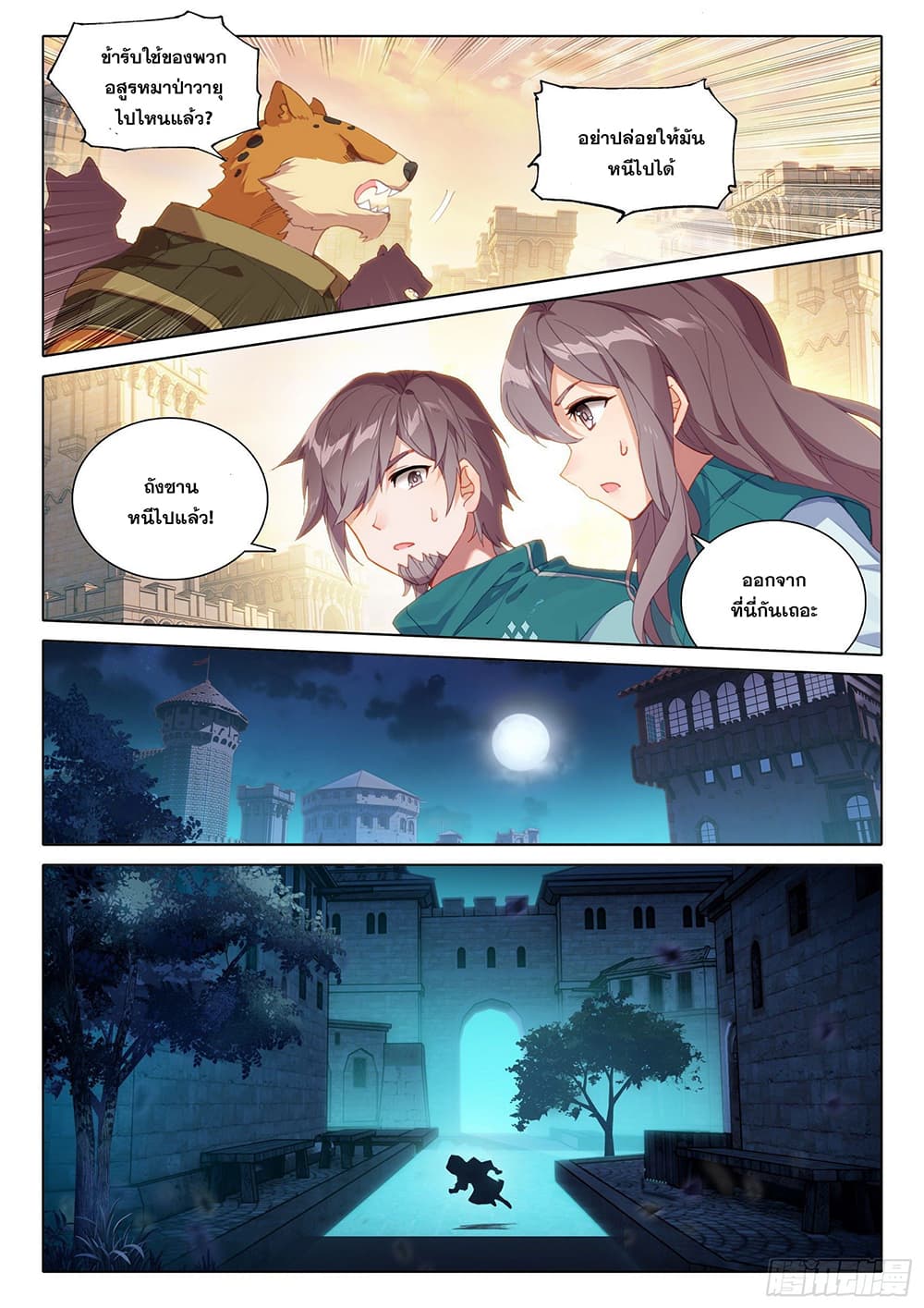 Douluo Dalu 5 - Rebirth of Tang San page 7