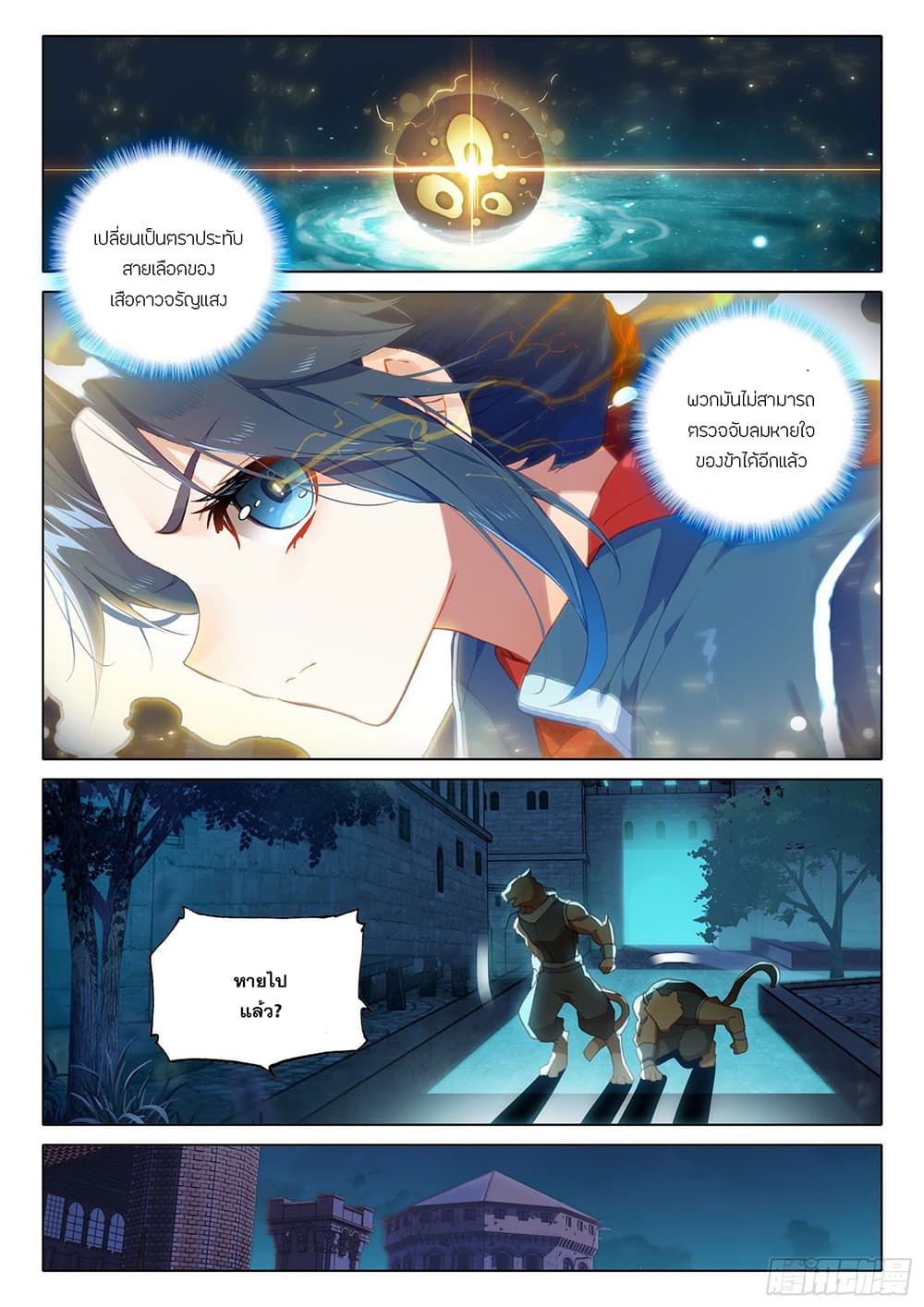 Douluo Dalu 5 - Rebirth of Tang San page 8