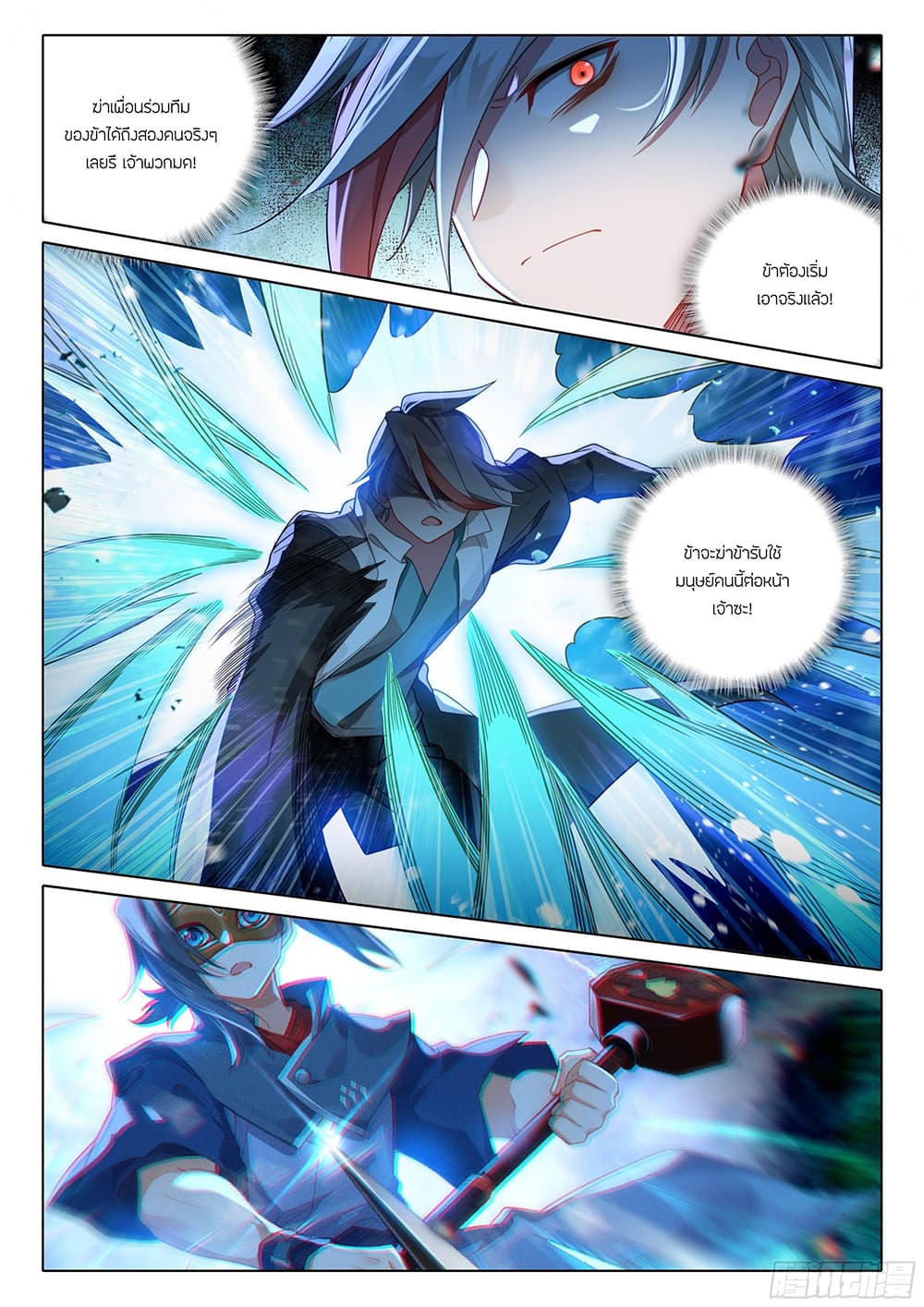 Douluo Dalu 5 - Rebirth of Tang San page 3