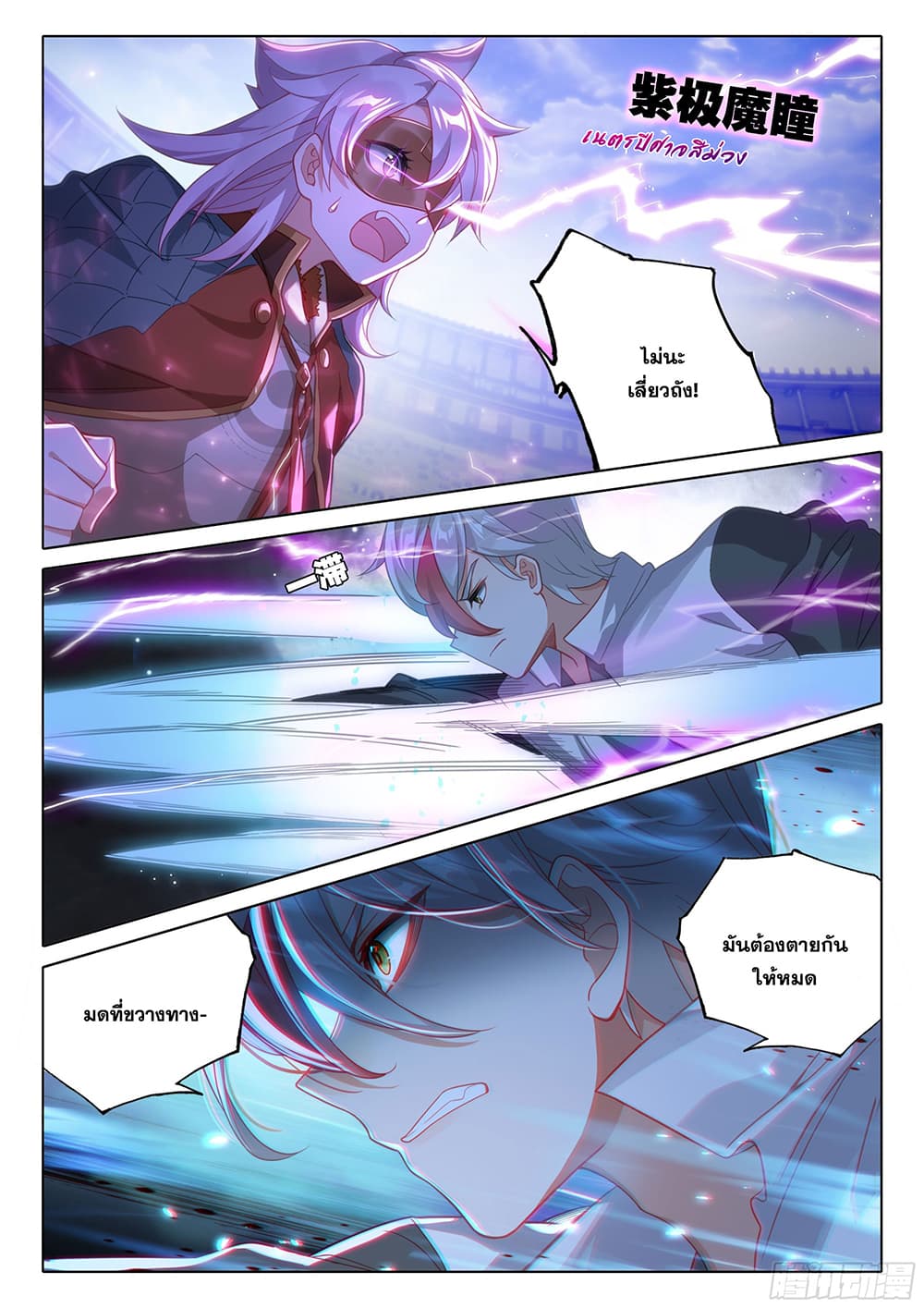 Douluo Dalu 5 - Rebirth of Tang San page 4