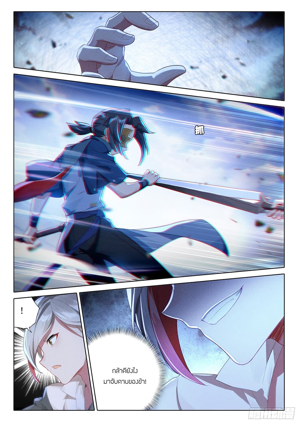 Douluo Dalu 5 - Rebirth of Tang San page 6