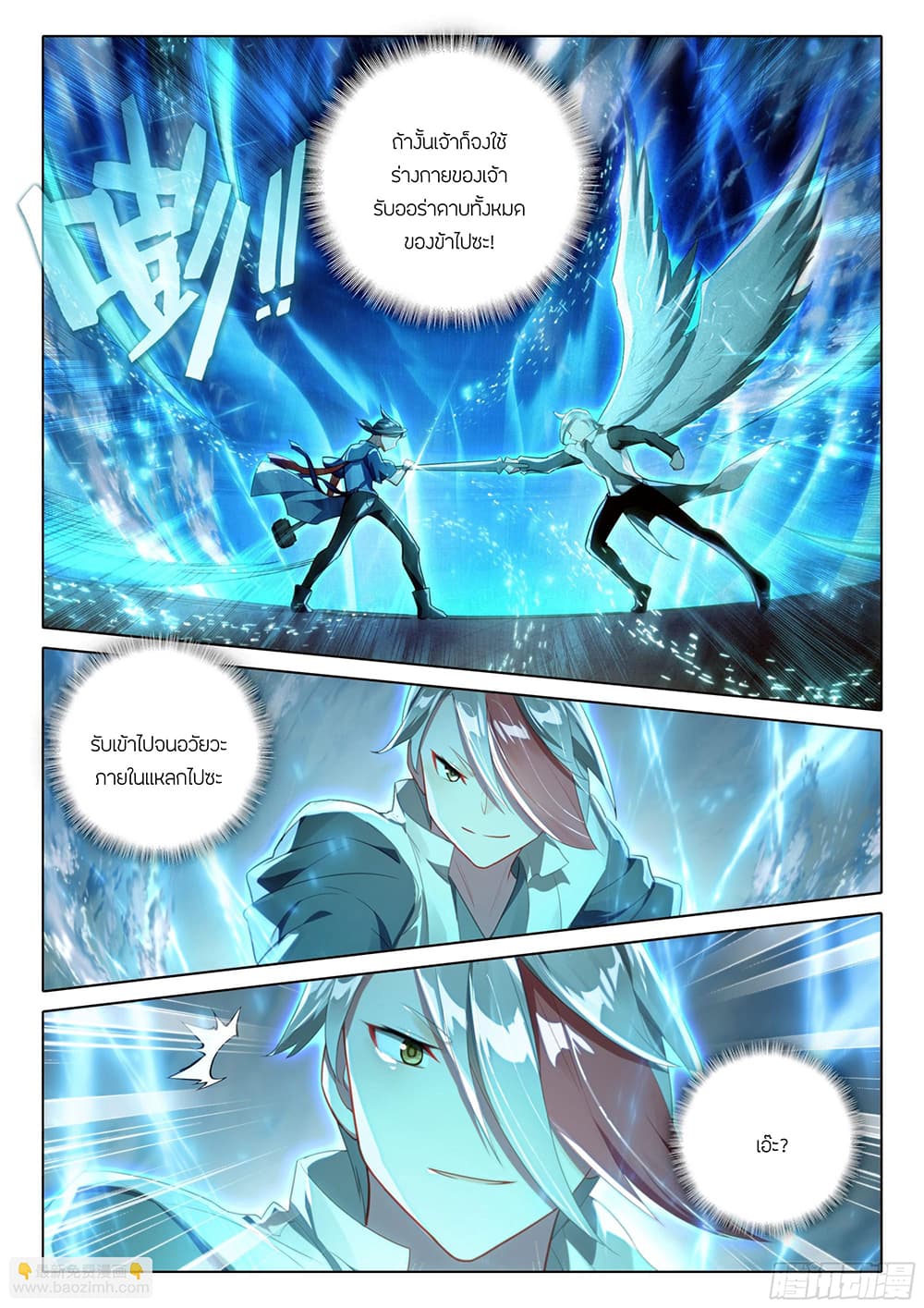 Douluo Dalu 5 - Rebirth of Tang San page 7