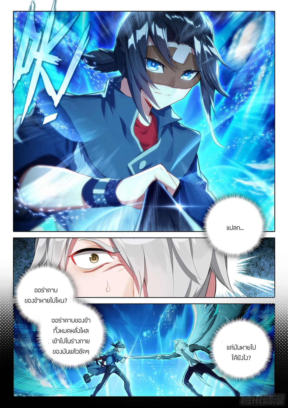 Douluo Dalu 5 - Rebirth of Tang San page 8