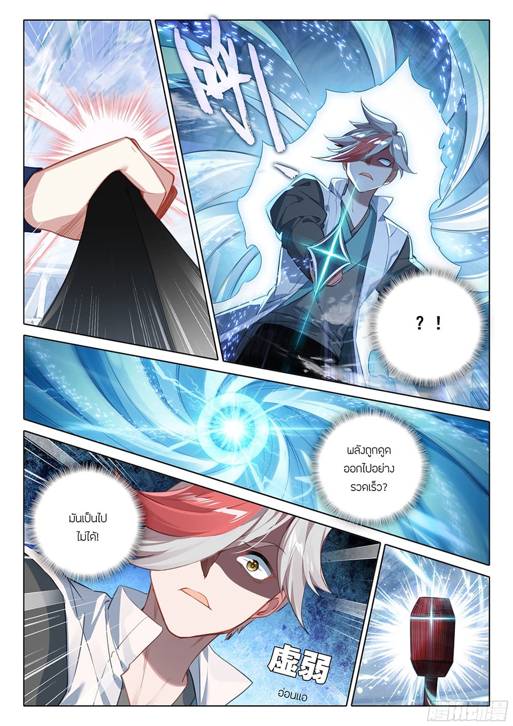 Douluo Dalu 5 - Rebirth of Tang San page 9