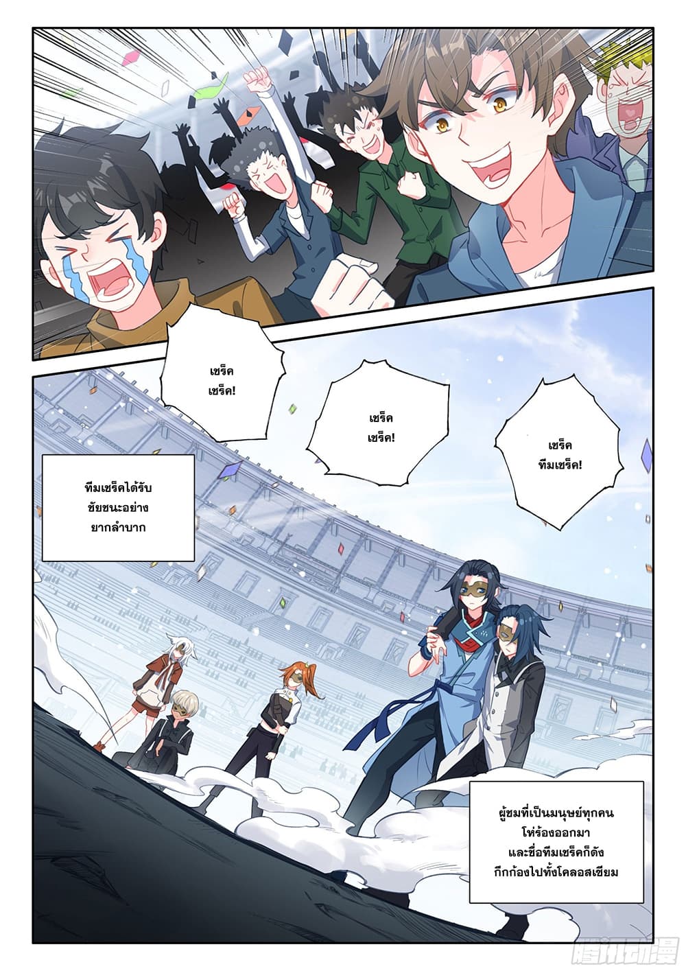 Douluo Dalu 5 - Rebirth of Tang San page 3