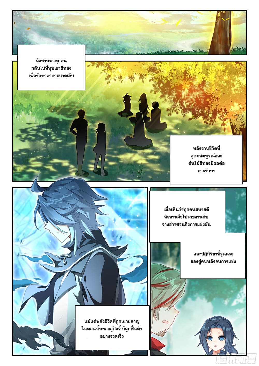 Douluo Dalu 5 - Rebirth of Tang San page 5