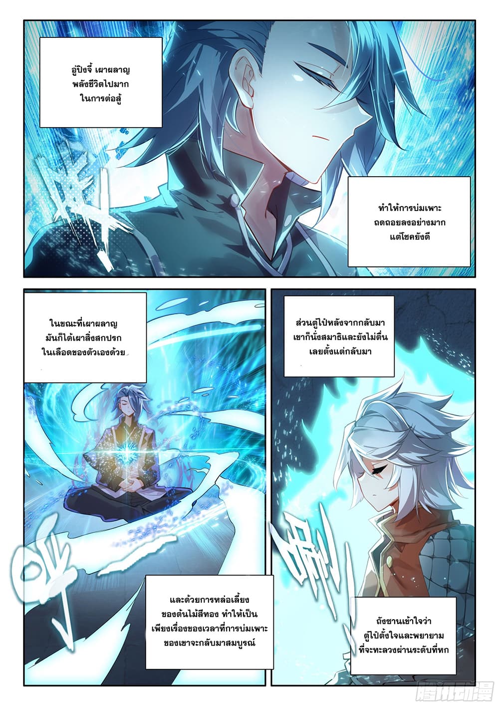 Douluo Dalu 5 - Rebirth of Tang San page 7