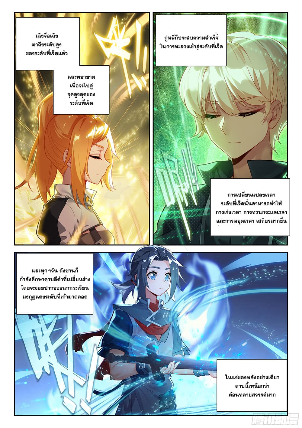 Douluo Dalu 5 - Rebirth of Tang San page 8