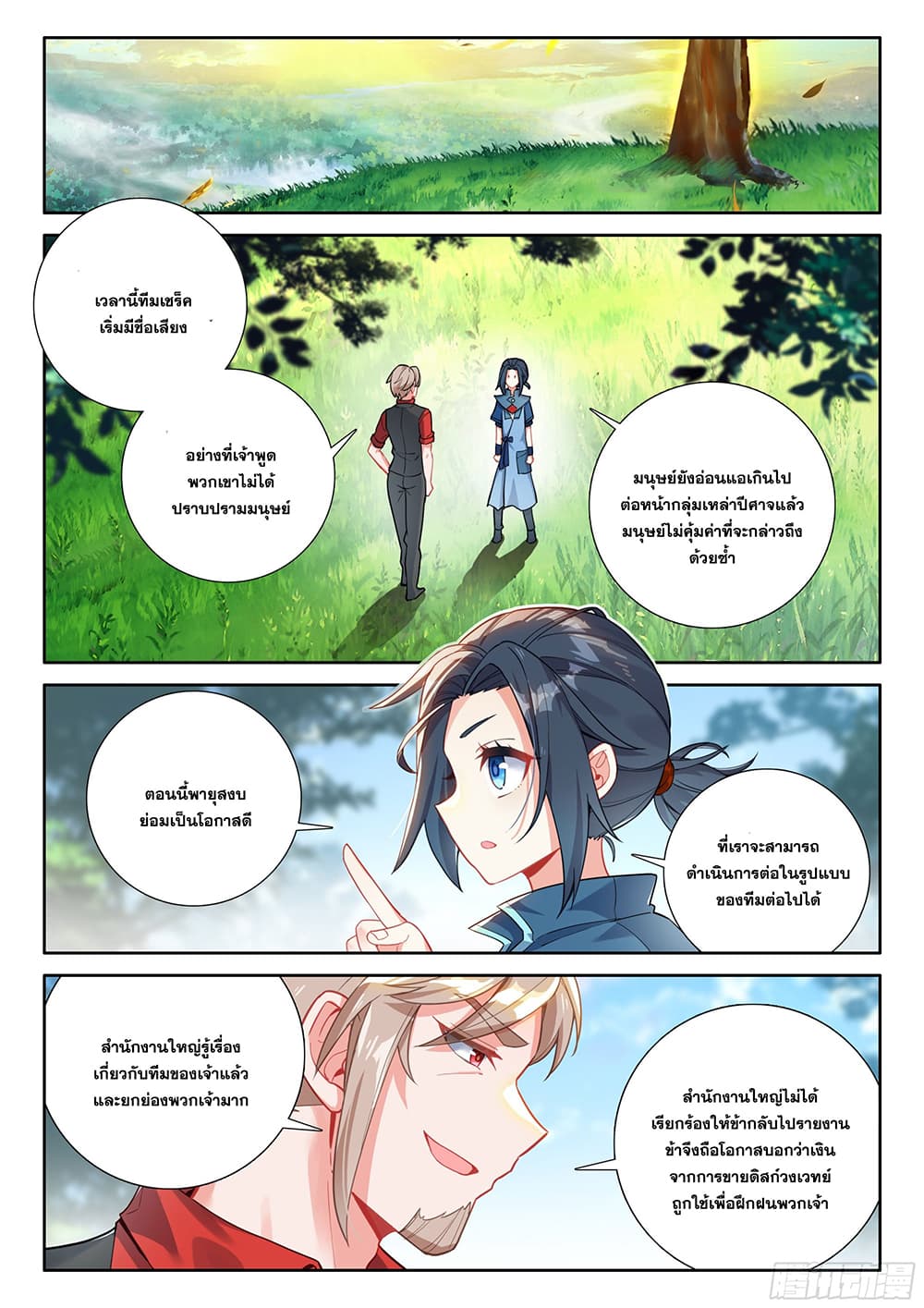 Douluo Dalu 5 - Rebirth of Tang San page 9
