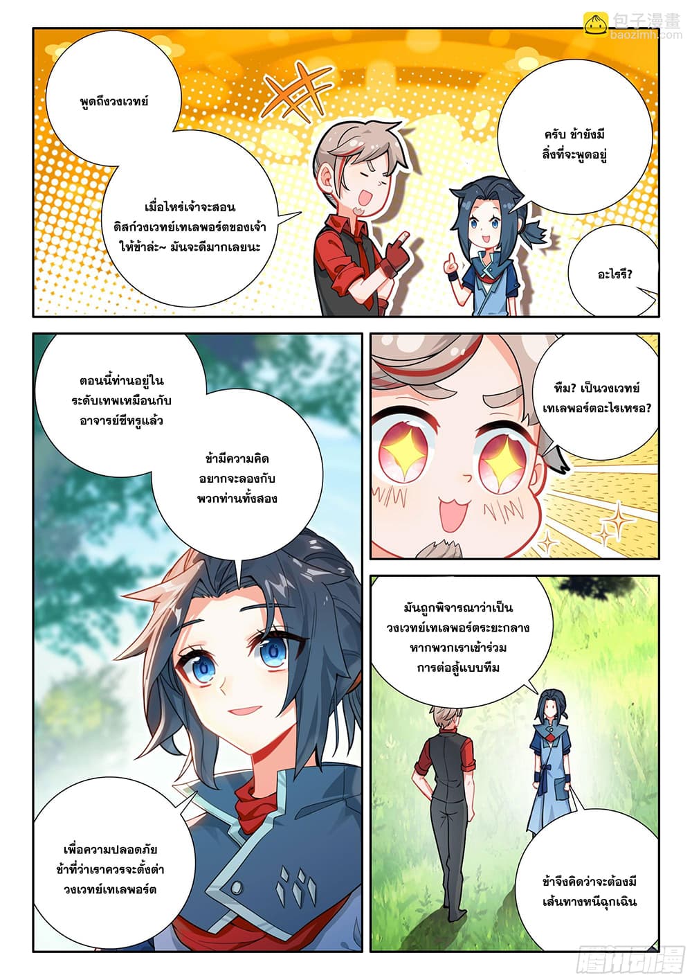 Douluo Dalu 5 - Rebirth of Tang San page 10