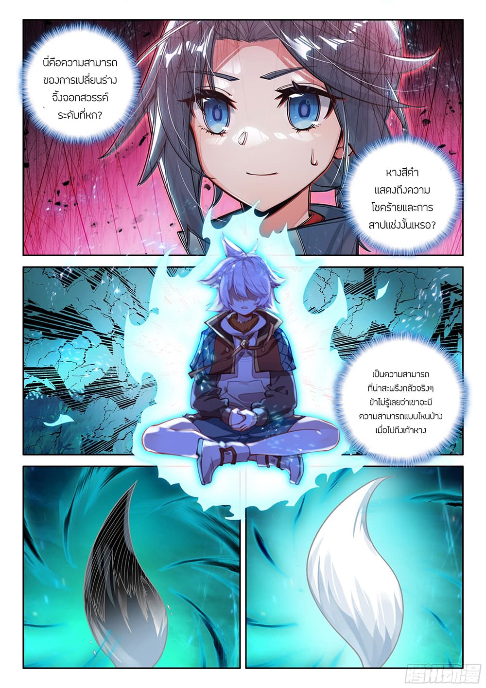 Douluo Dalu 5 - Rebirth of Tang San page 4