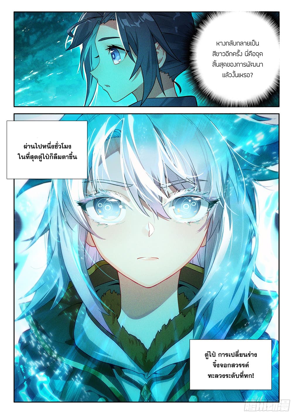 Douluo Dalu 5 - Rebirth of Tang San page 5