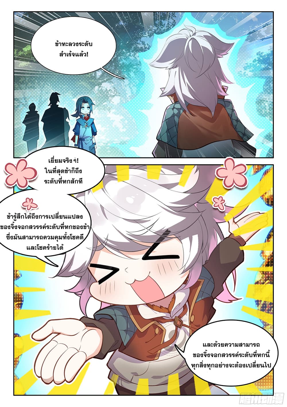 Douluo Dalu 5 - Rebirth of Tang San page 6