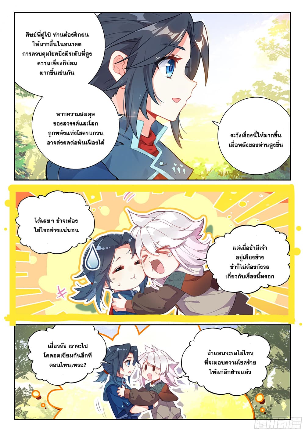 Douluo Dalu 5 - Rebirth of Tang San page 7