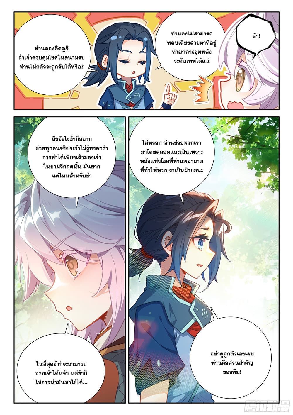 Douluo Dalu 5 - Rebirth of Tang San page 8