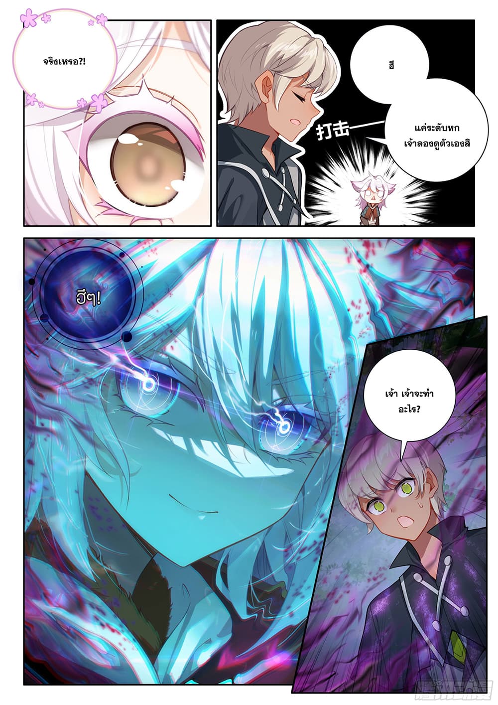 Douluo Dalu 5 - Rebirth of Tang San page 9