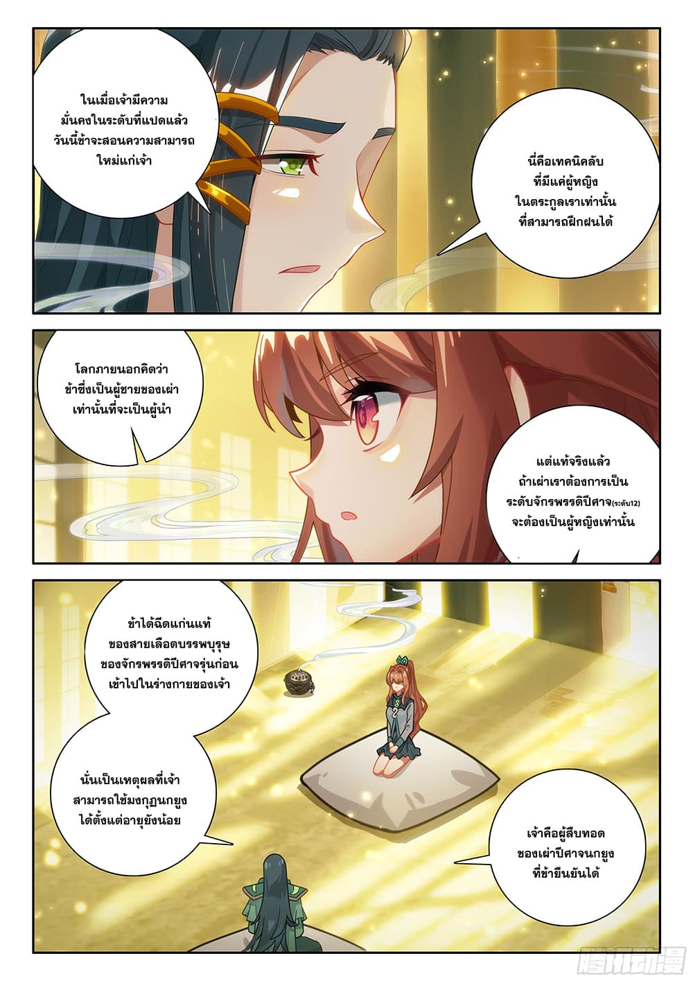 Douluo Dalu 5 - Rebirth of Tang San page 4