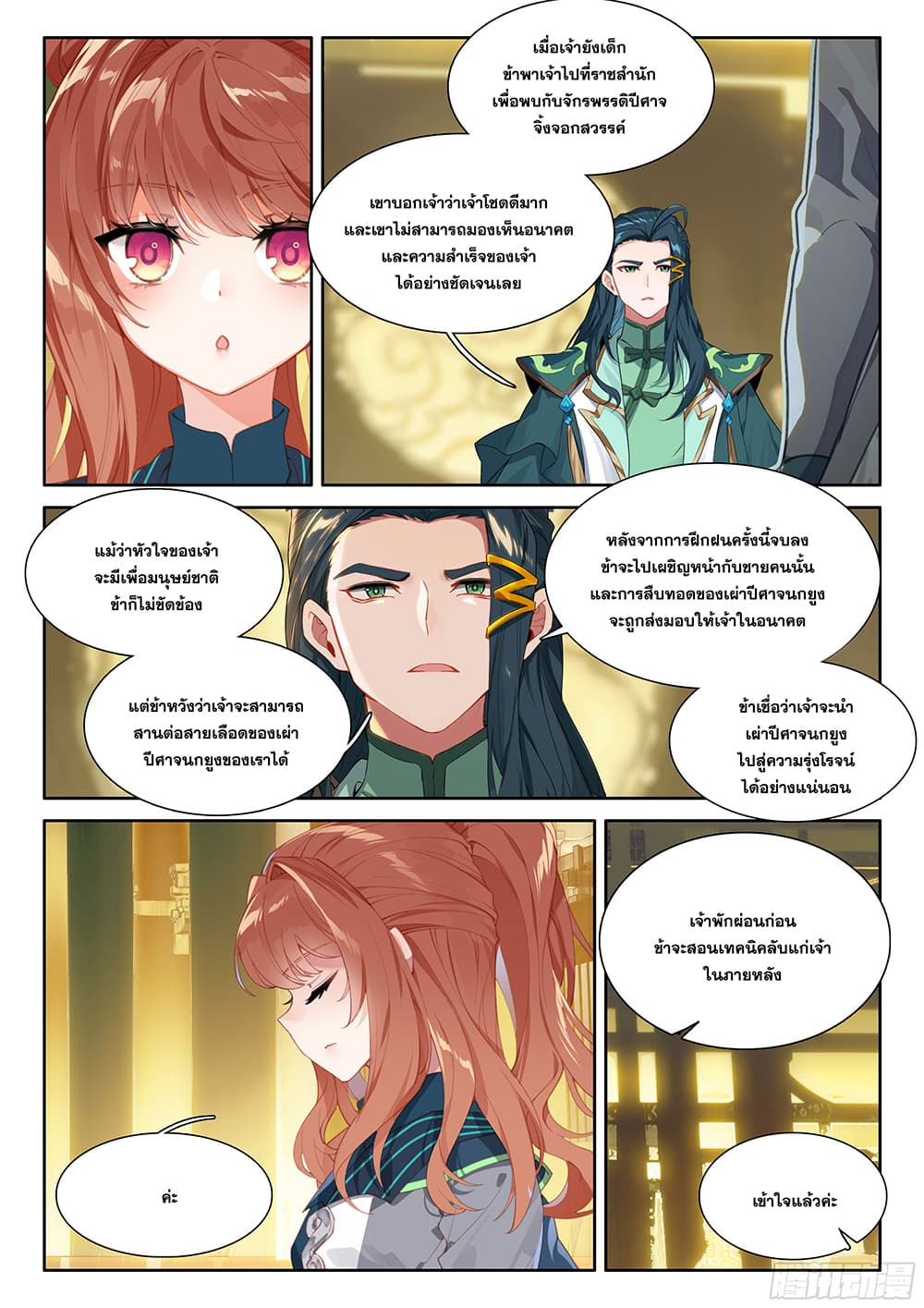 Douluo Dalu 5 - Rebirth of Tang San page 5