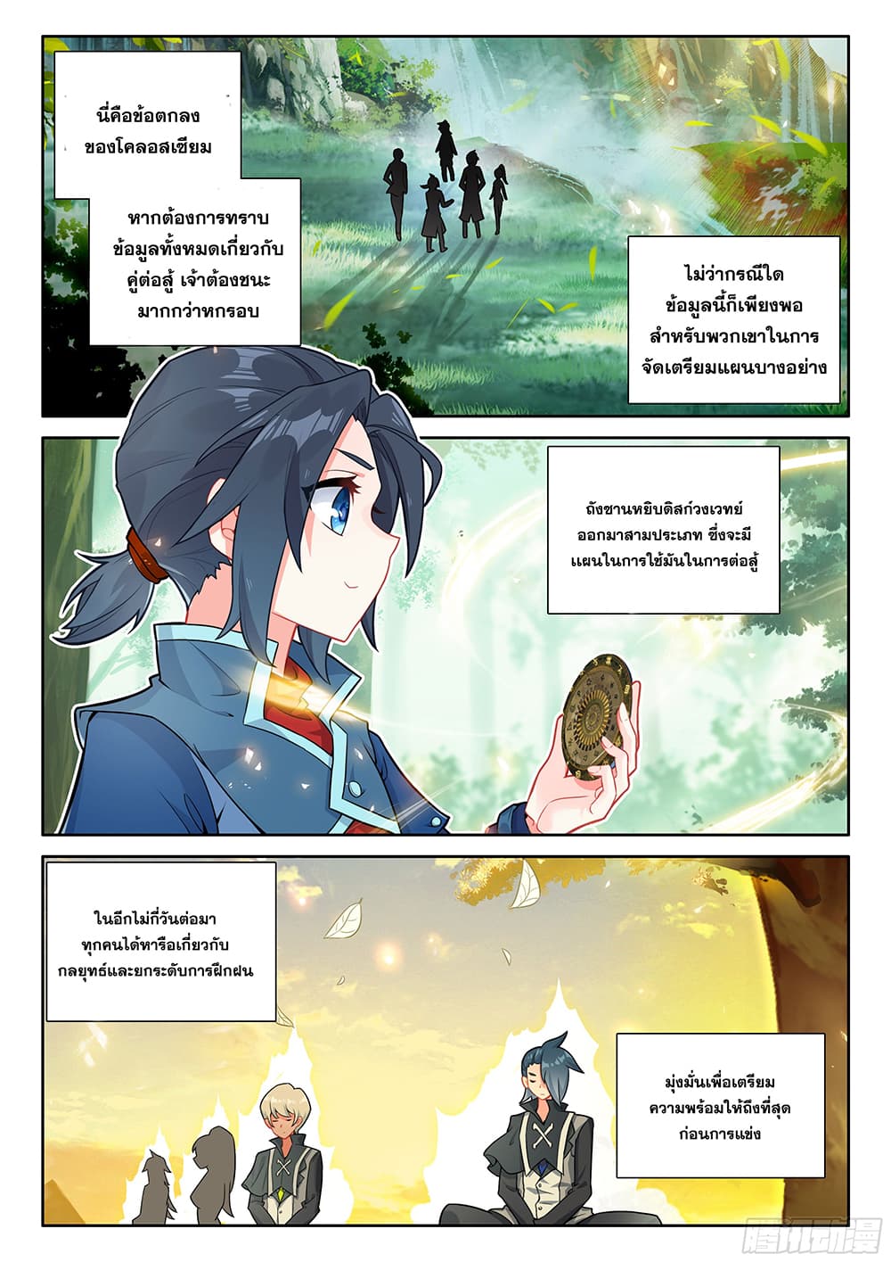 Douluo Dalu 5 - Rebirth of Tang San page 7