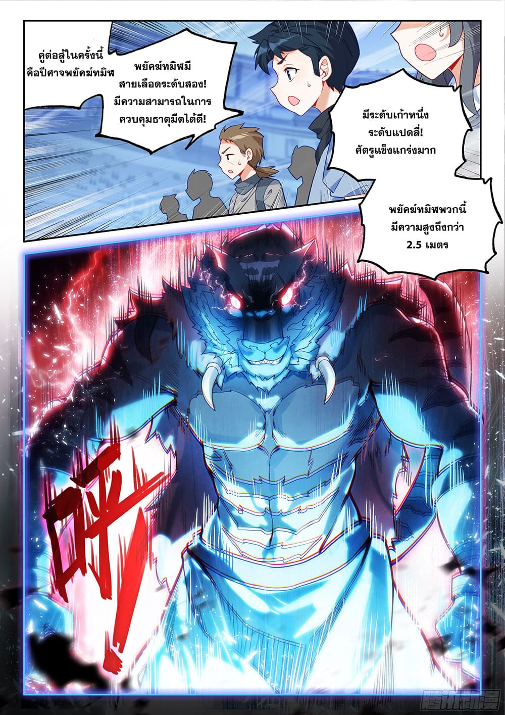 Douluo Dalu 5 - Rebirth of Tang San page 10
