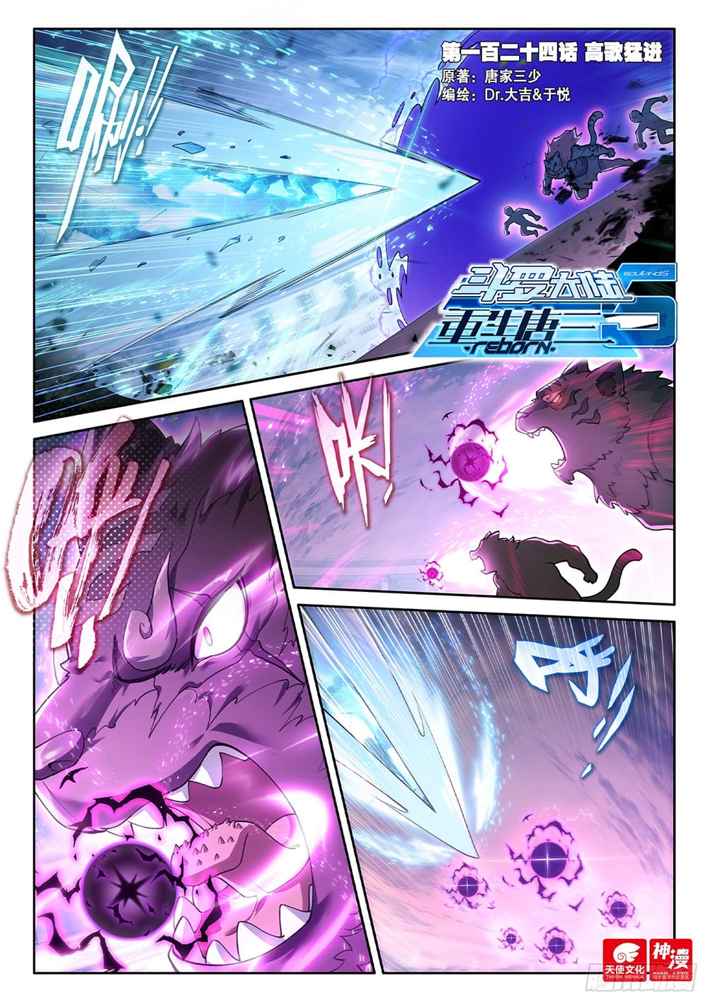 Douluo Dalu 5 - Rebirth of Tang San page 3