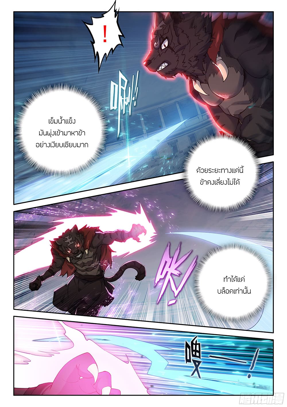 Douluo Dalu 5 - Rebirth of Tang San page 5