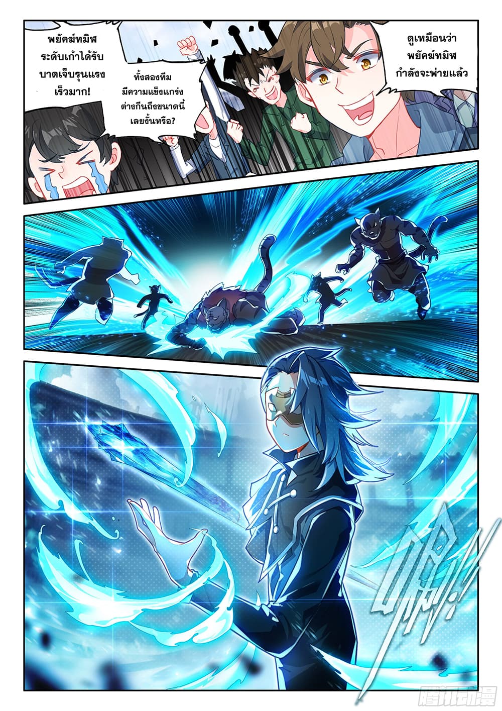 Douluo Dalu 5 - Rebirth of Tang San page 7