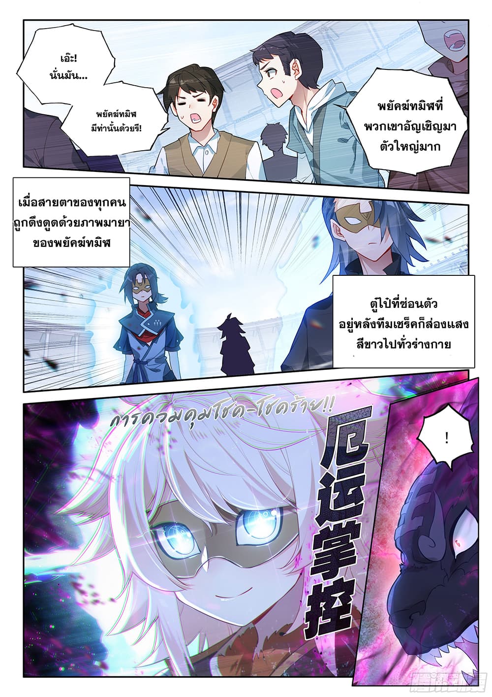 Douluo Dalu 5 - Rebirth of Tang San page 10