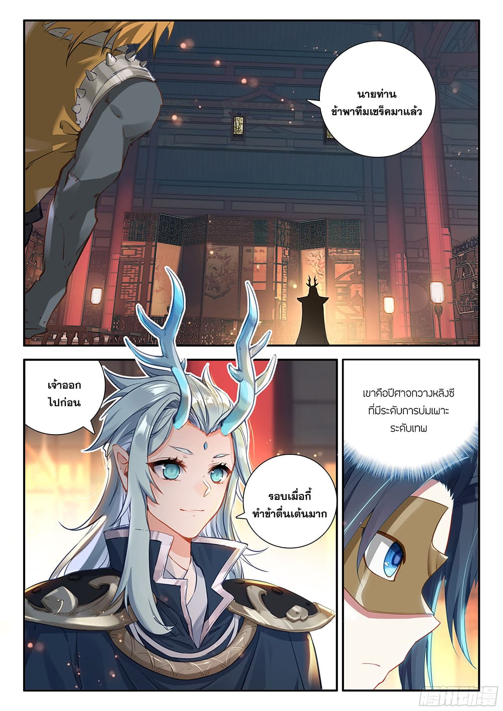 Douluo Dalu 5 - Rebirth of Tang San page 5
