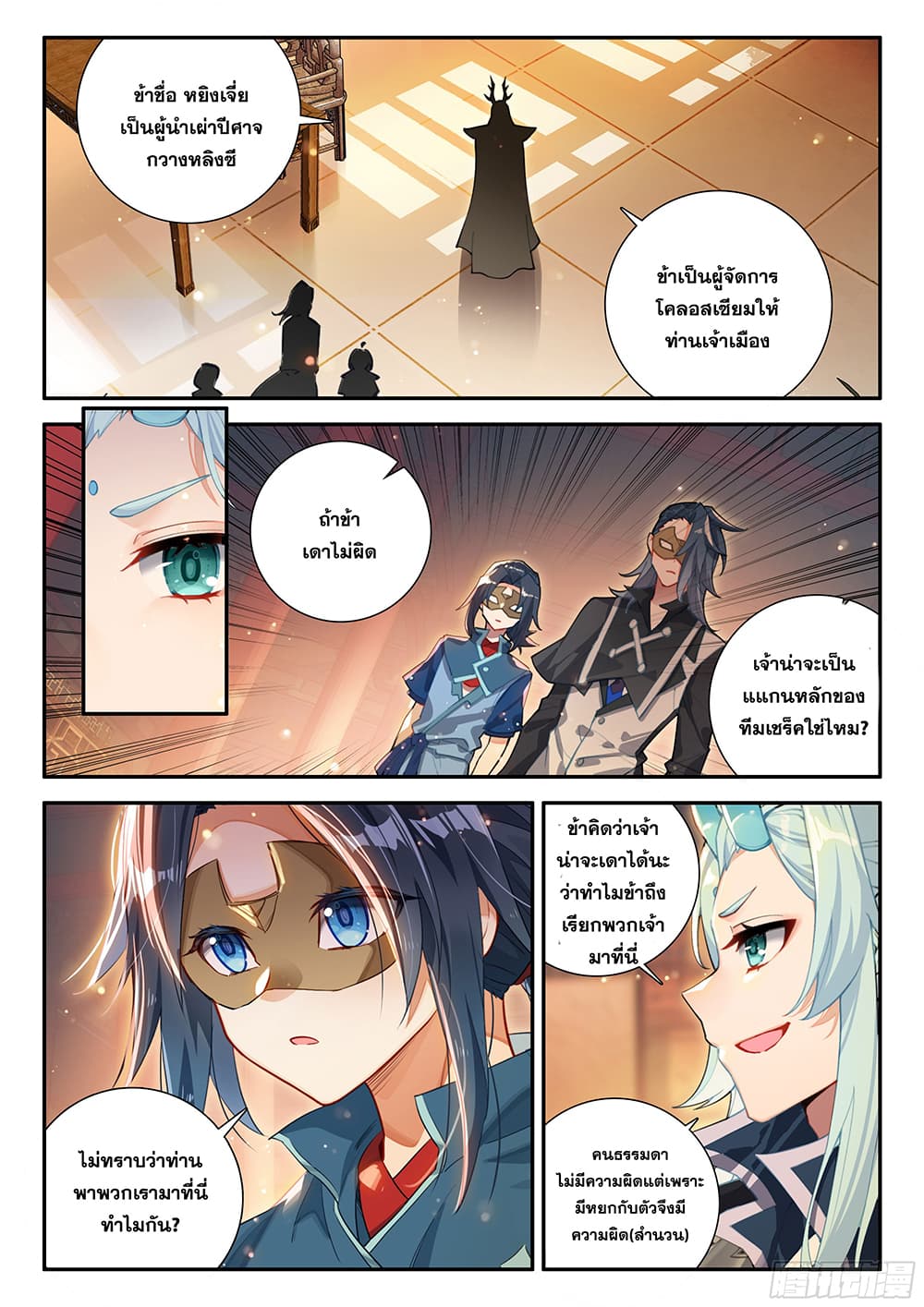 Douluo Dalu 5 - Rebirth of Tang San page 6