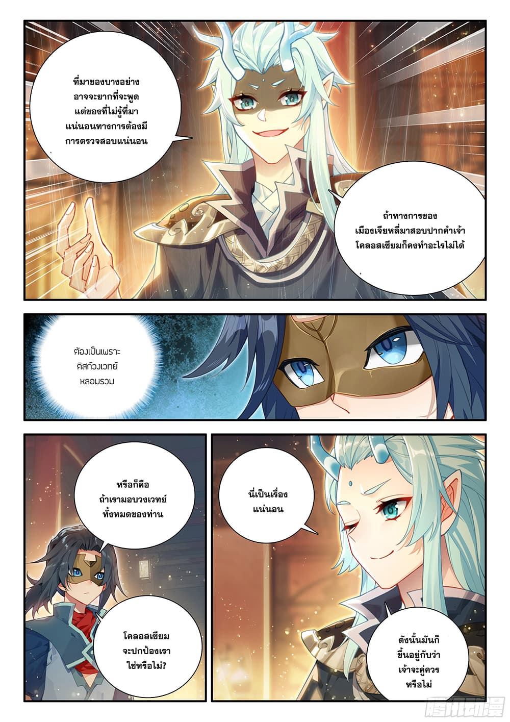 Douluo Dalu 5 - Rebirth of Tang San page 7