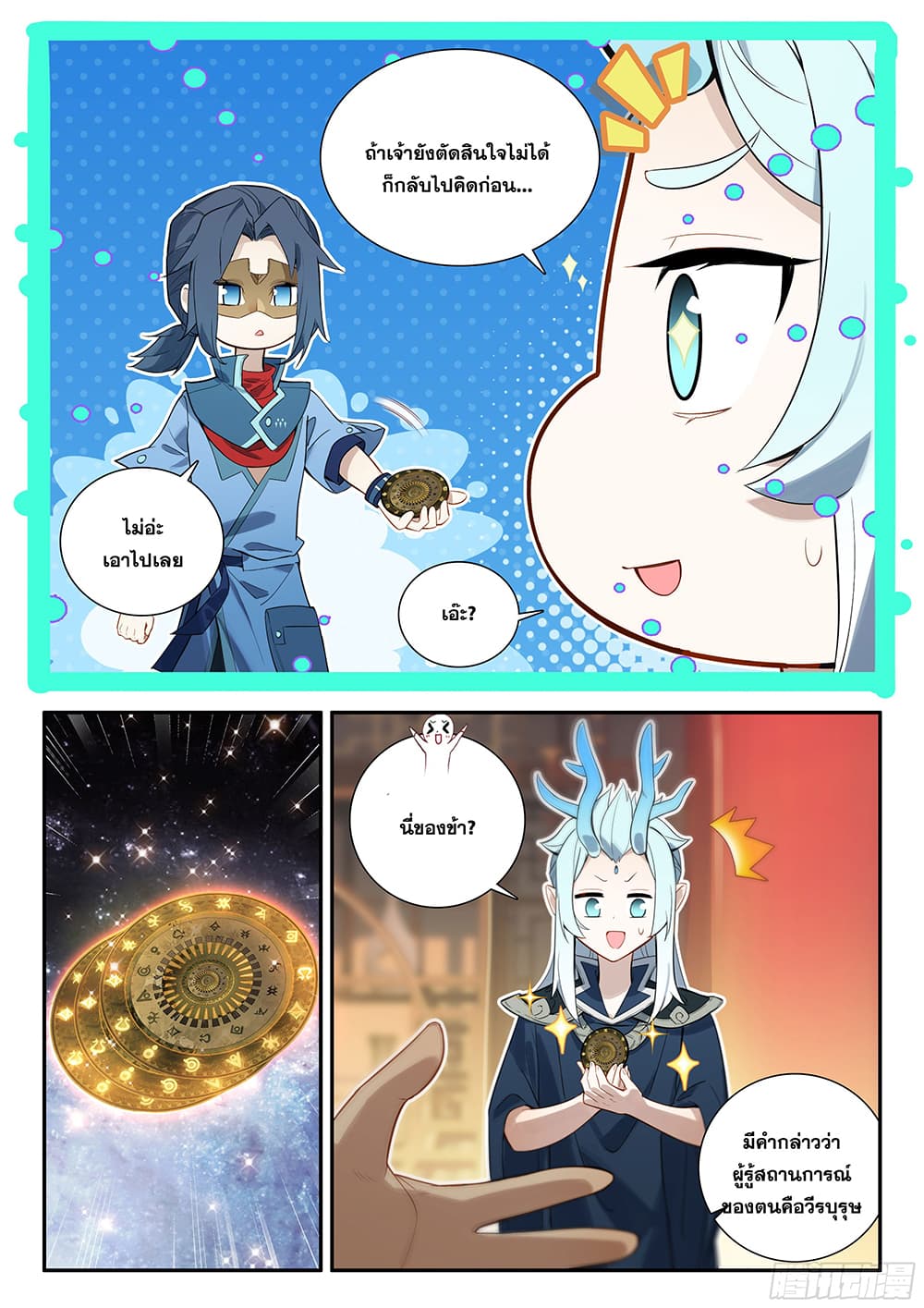 Douluo Dalu 5 - Rebirth of Tang San page 8