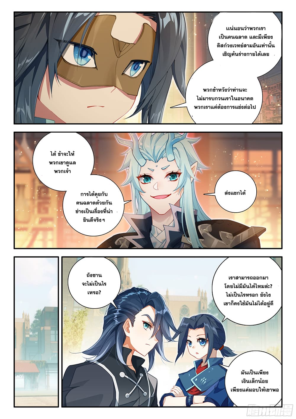 Douluo Dalu 5 - Rebirth of Tang San page 9