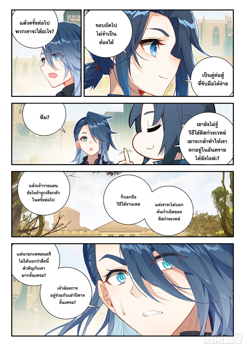 Douluo Dalu 5 - Rebirth of Tang San page 10
