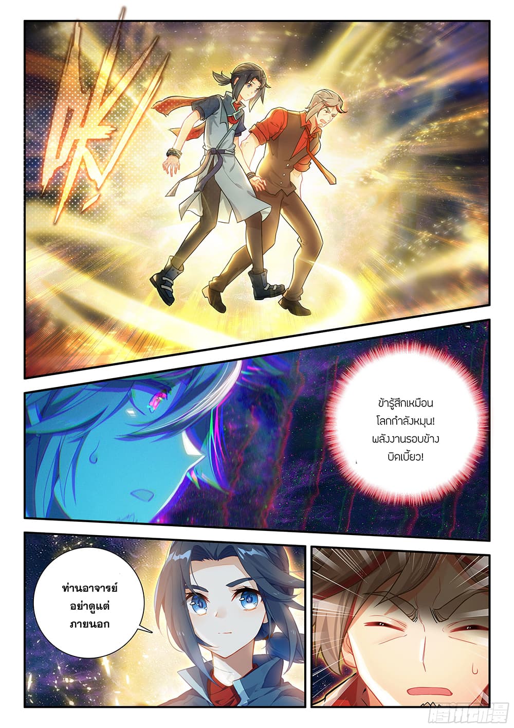Douluo Dalu 5 - Rebirth of Tang San page 3