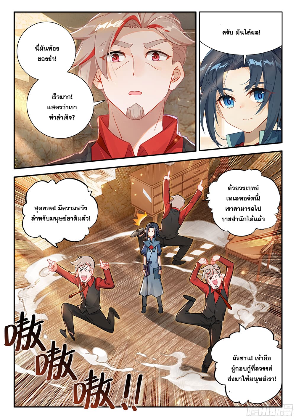 Douluo Dalu 5 - Rebirth of Tang San page 5