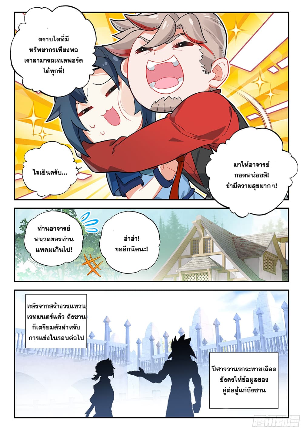 Douluo Dalu 5 - Rebirth of Tang San page 6