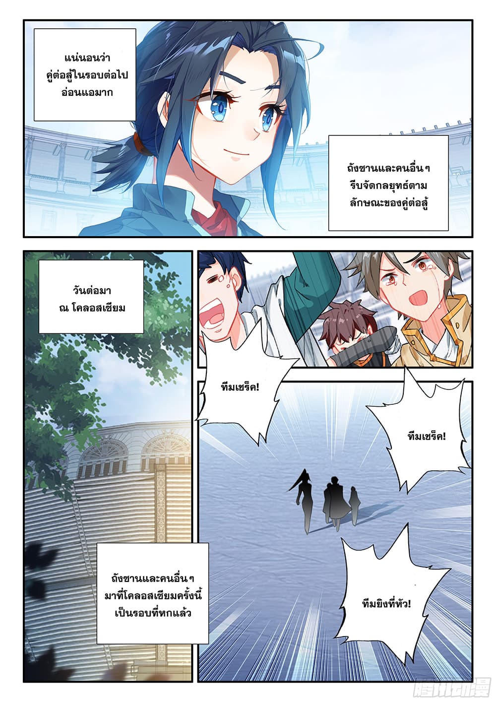 Douluo Dalu 5 - Rebirth of Tang San page 7