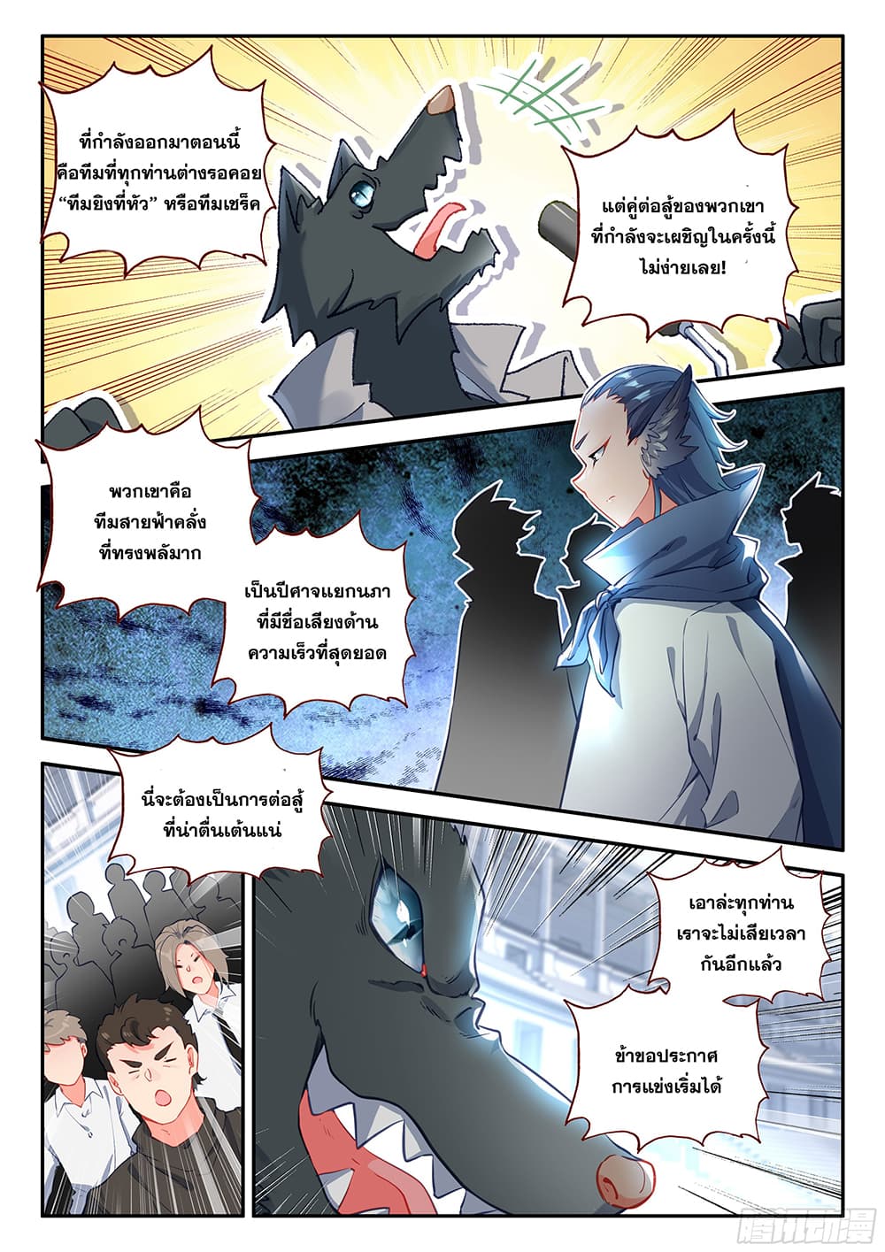 Douluo Dalu 5 - Rebirth of Tang San page 8