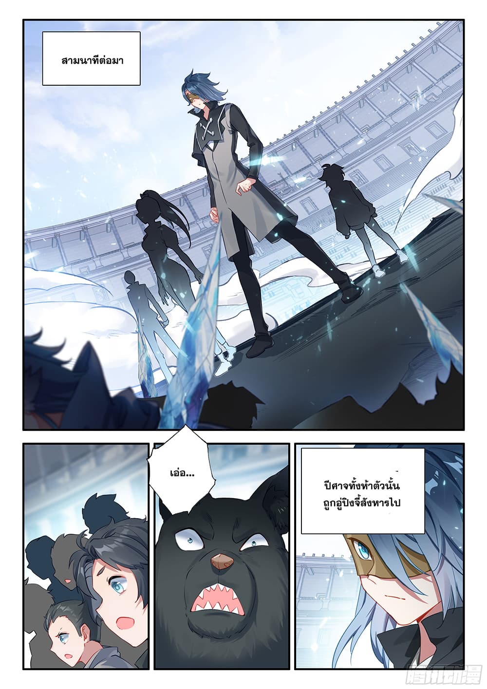 Douluo Dalu 5 - Rebirth of Tang San page 9