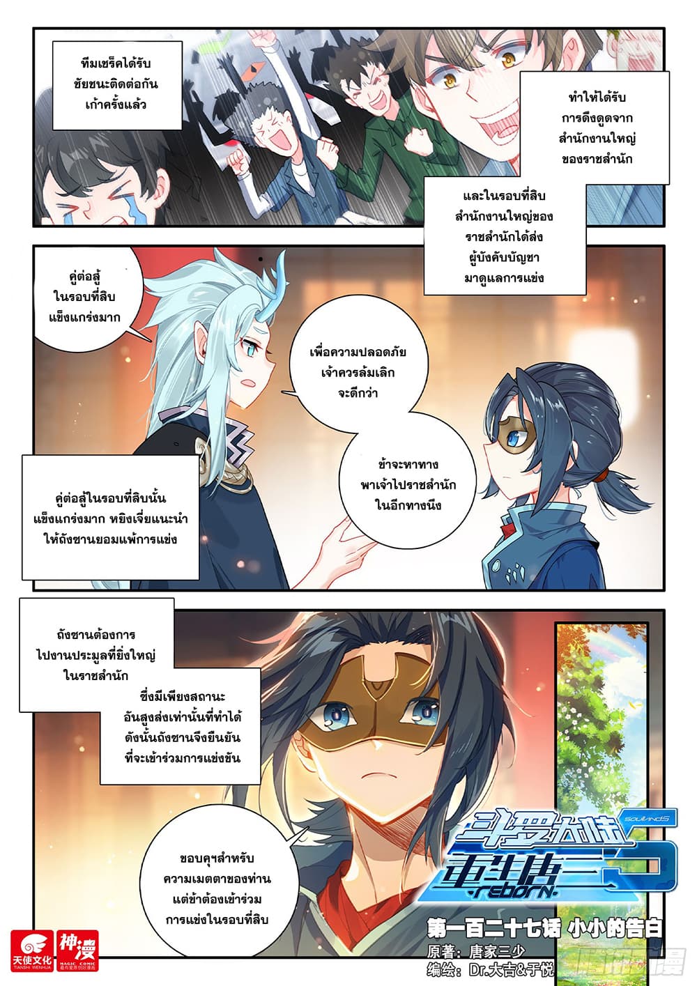 Douluo Dalu 5 - Rebirth of Tang San page 3