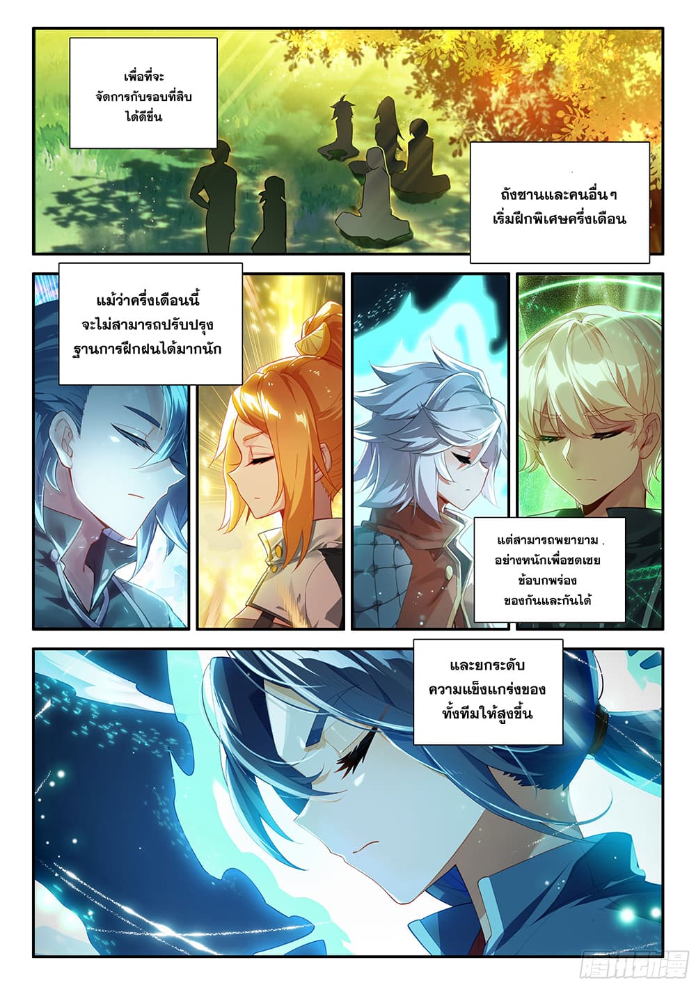 Douluo Dalu 5 - Rebirth of Tang San page 4