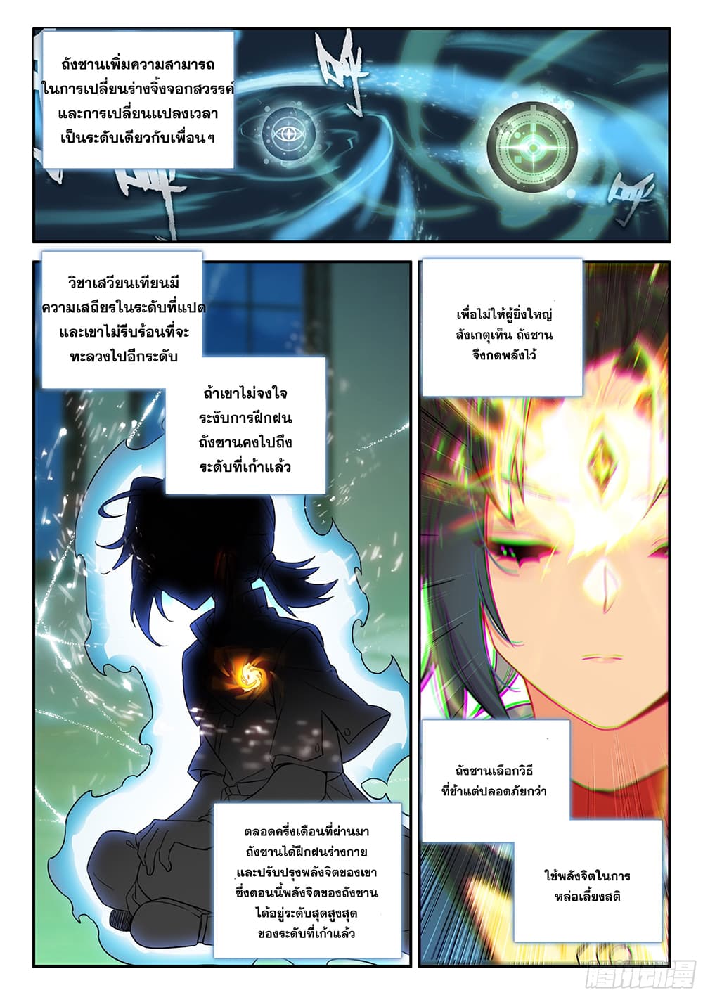 Douluo Dalu 5 - Rebirth of Tang San page 5