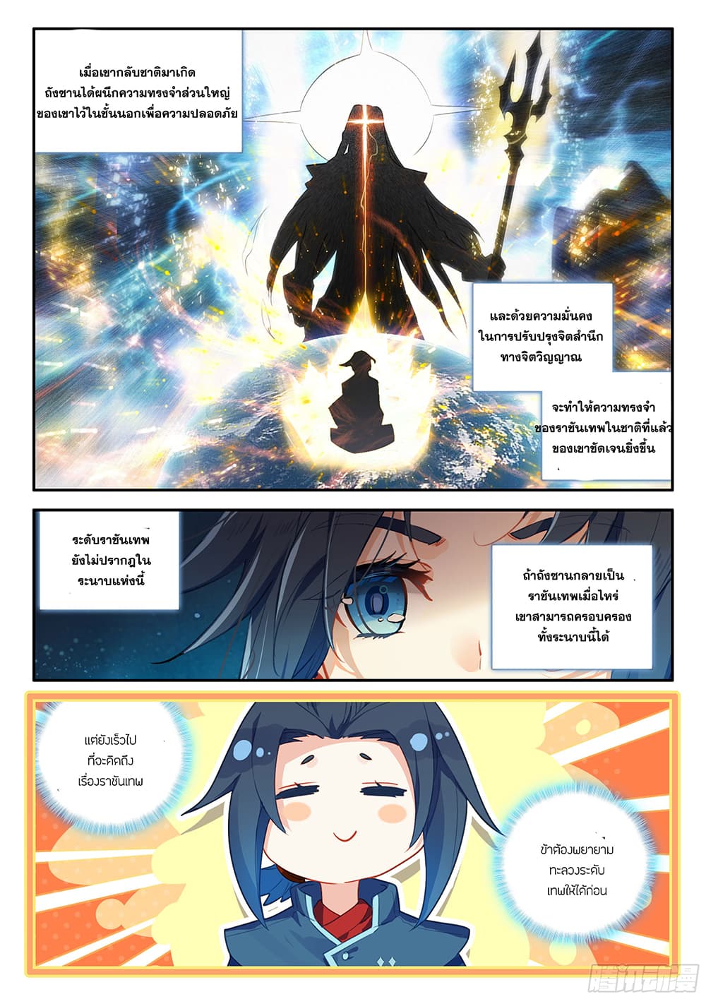 Douluo Dalu 5 - Rebirth of Tang San page 6
