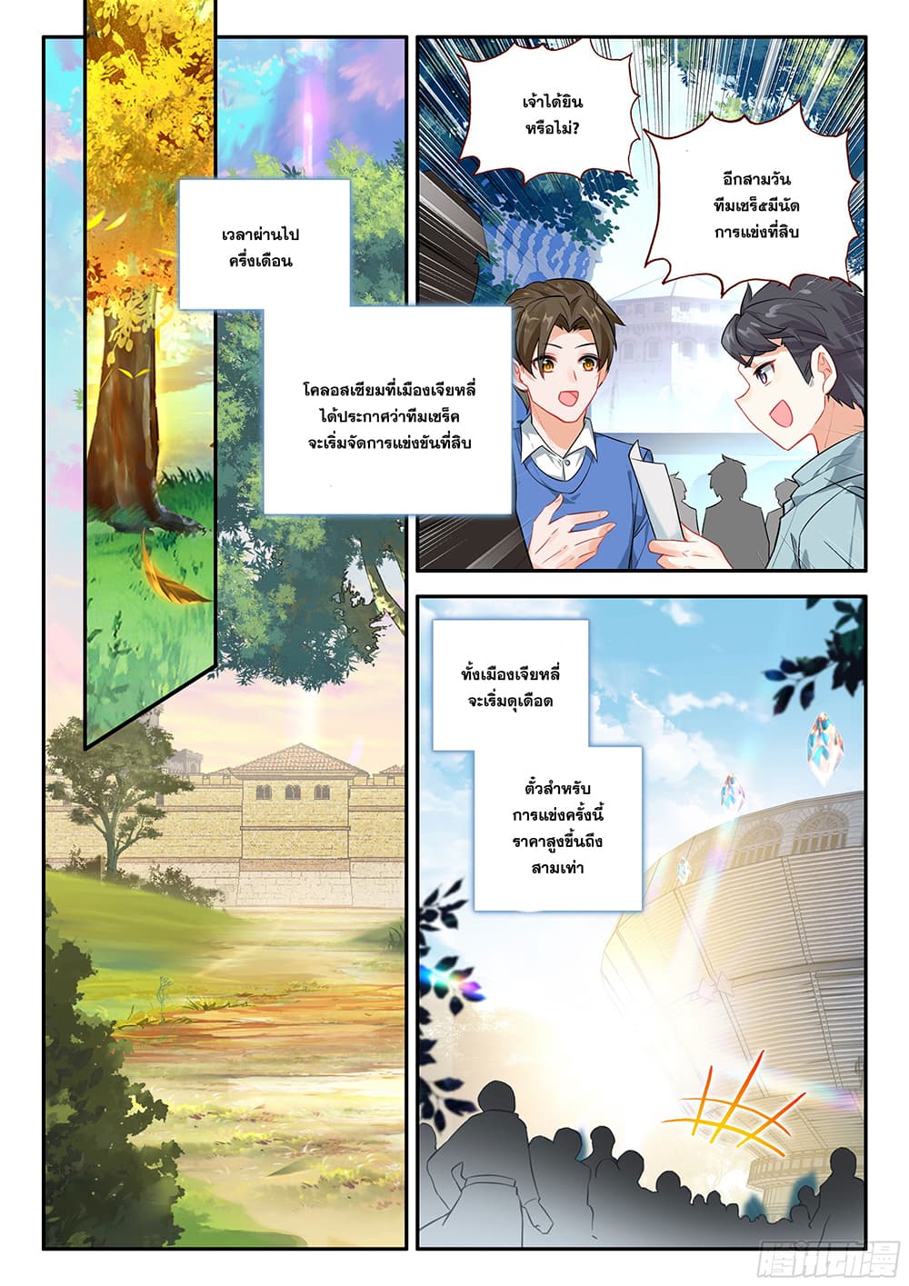 Douluo Dalu 5 - Rebirth of Tang San page 7