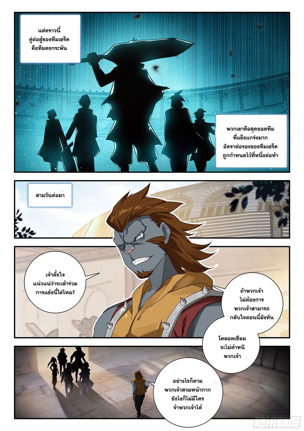 Douluo Dalu 5 - Rebirth of Tang San page 8