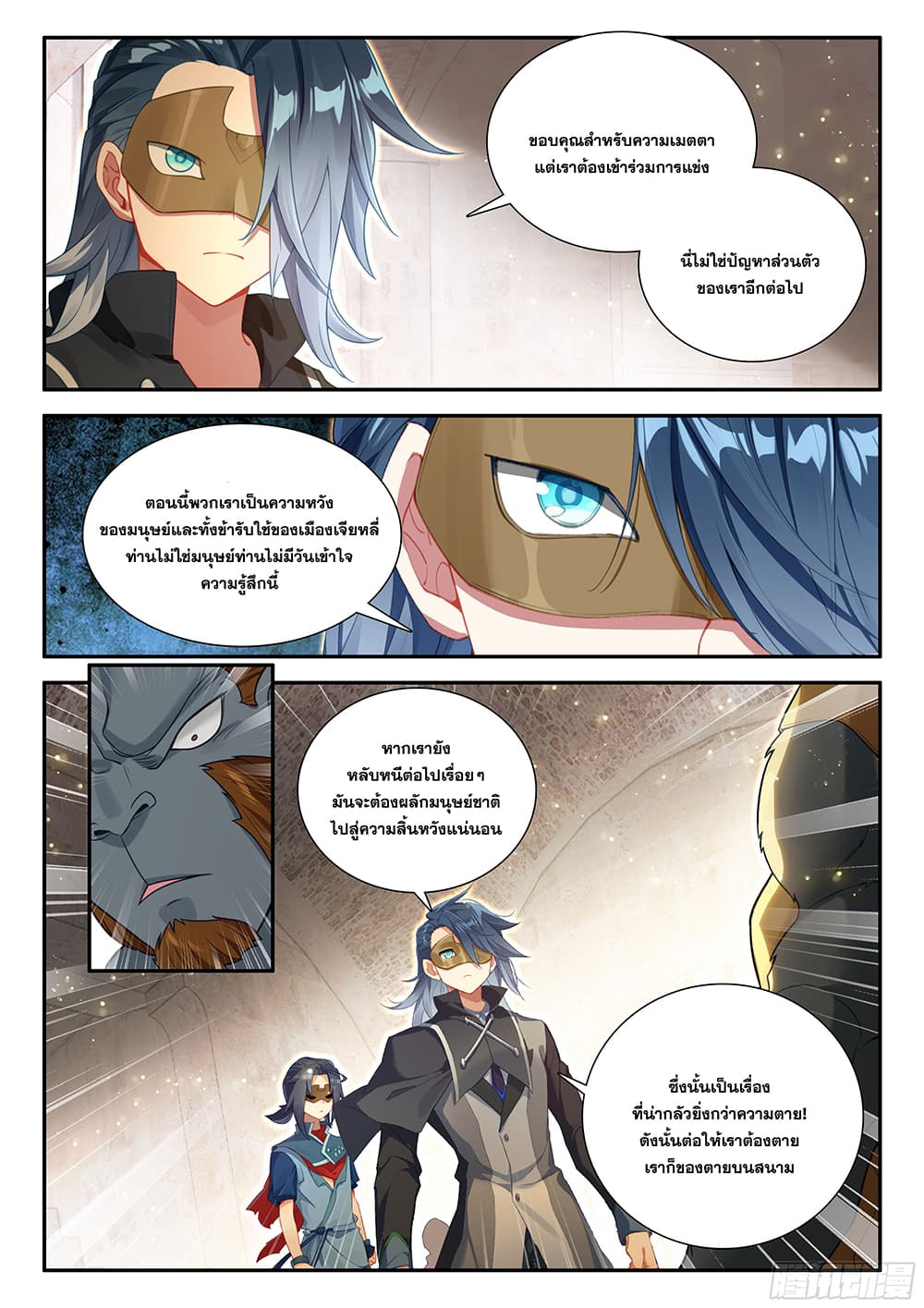 Douluo Dalu 5 - Rebirth of Tang San page 9