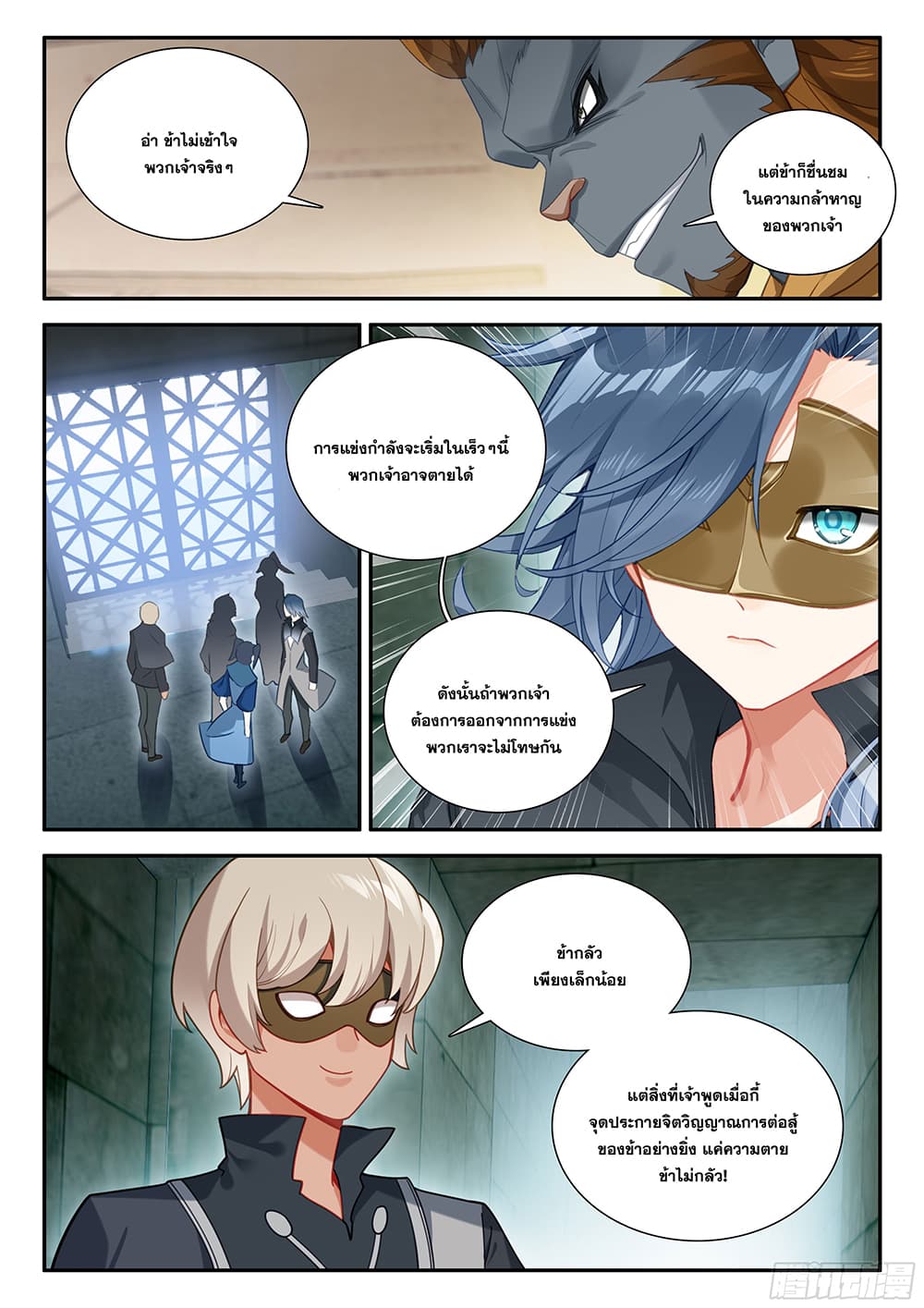 Douluo Dalu 5 - Rebirth of Tang San page 10