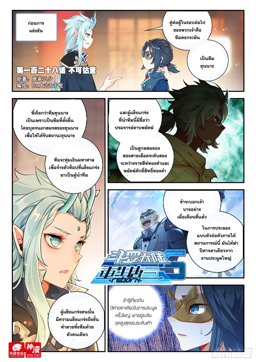 Douluo Dalu 5 - Rebirth of Tang San page 3