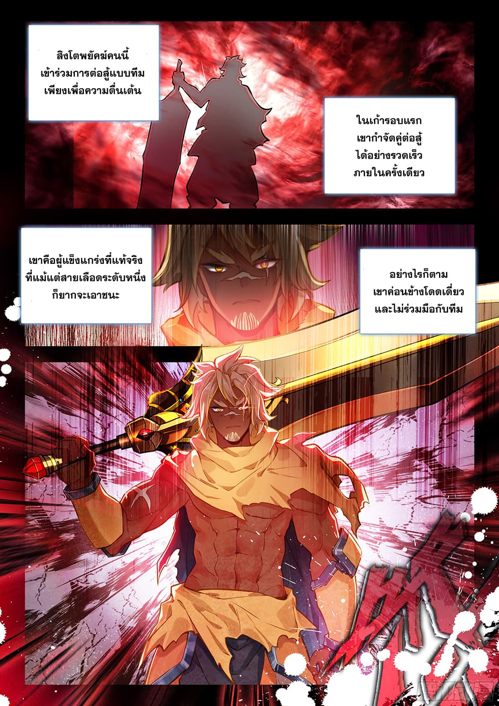 Douluo Dalu 5 - Rebirth of Tang San page 4